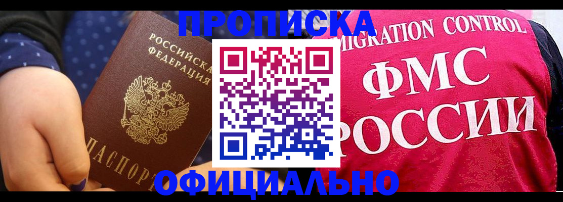 прописка для работы в Рузе