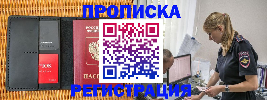 регистрация в Рузе